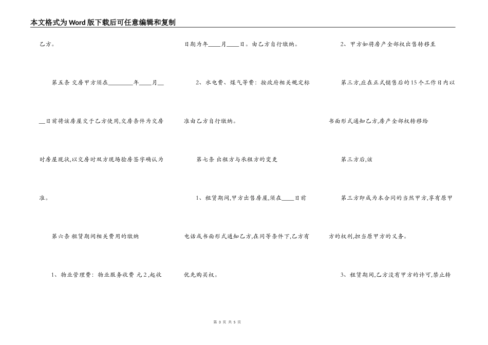 正规版公寓房屋租赁合同_第3页