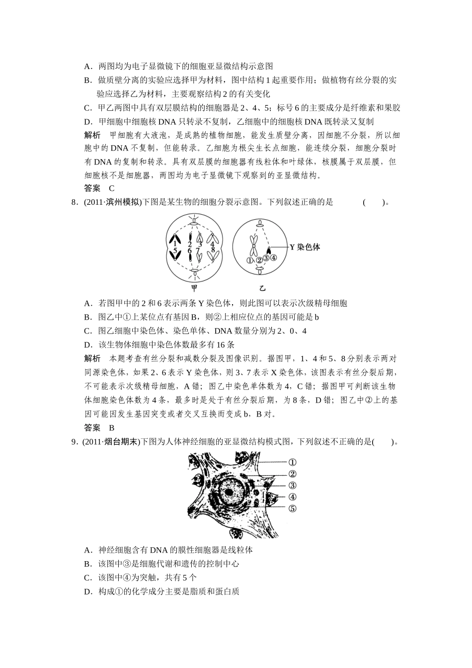 第二部分专题一 生物模型建构专训题型突破篇_第3页