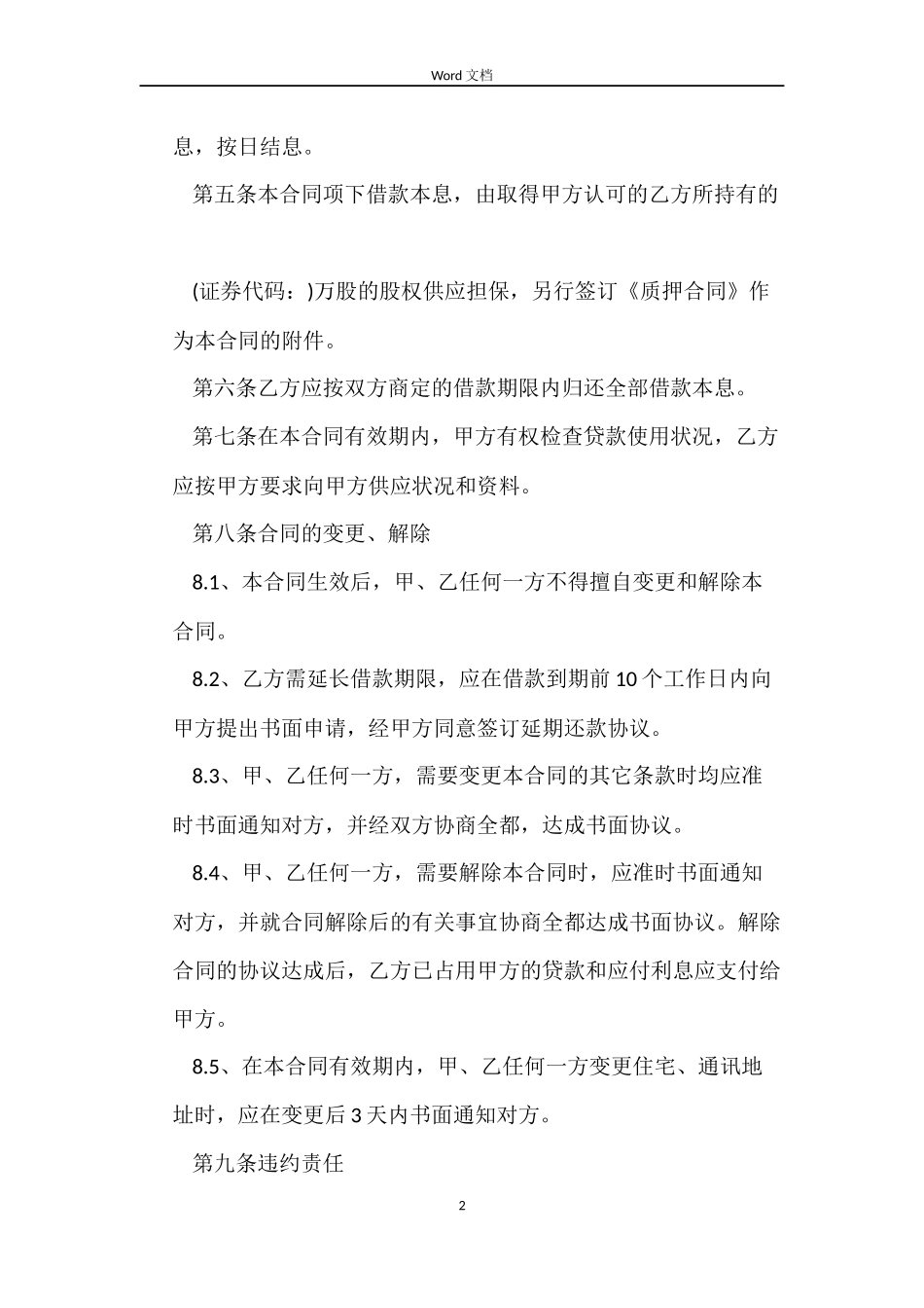 关于股权质押借款合同_第2页