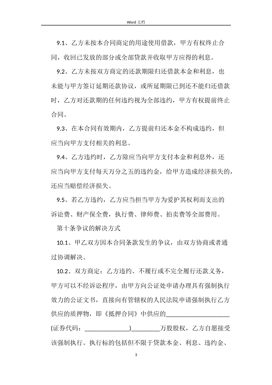 关于股权质押借款合同_第3页