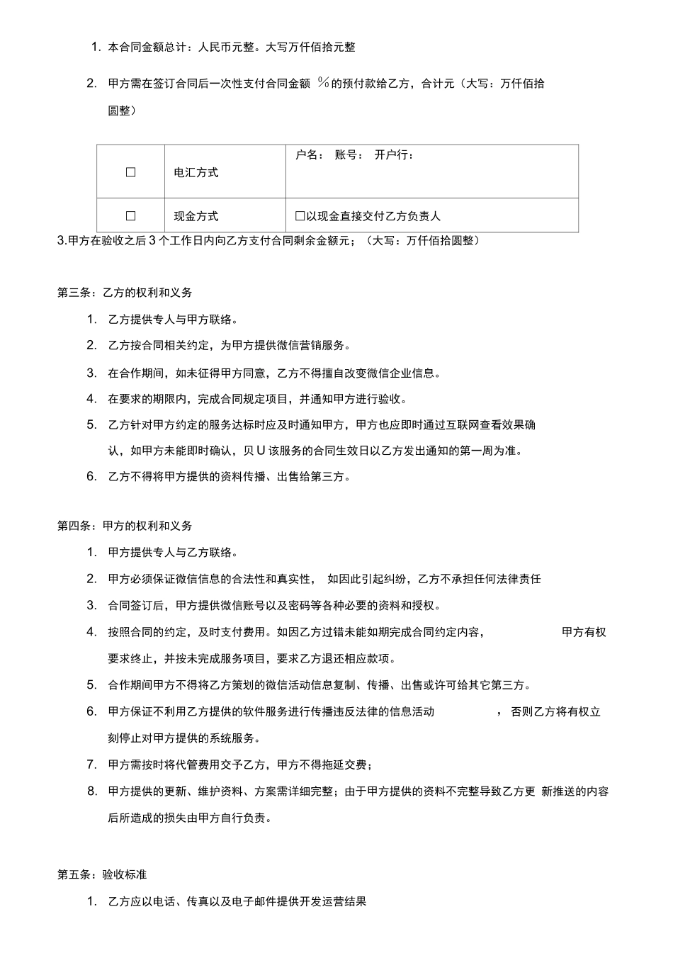 微信公众平台委托开发合同_第2页