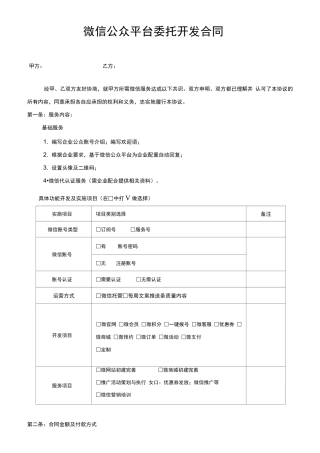 微信公众平台委托开发合同