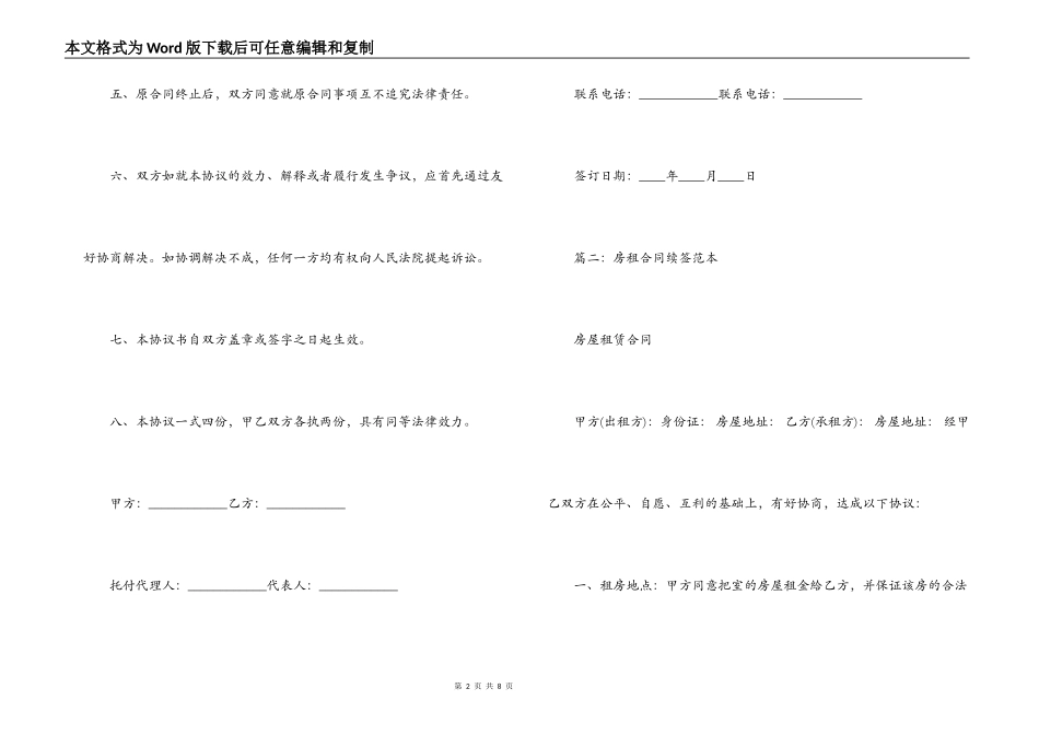 房屋租赁合同续签范本_第2页