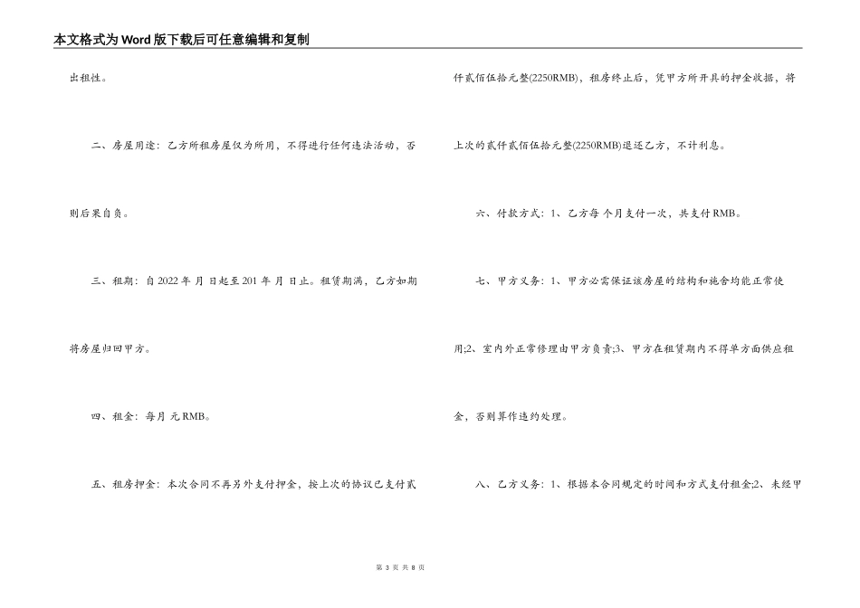 房屋租赁合同续签范本_第3页