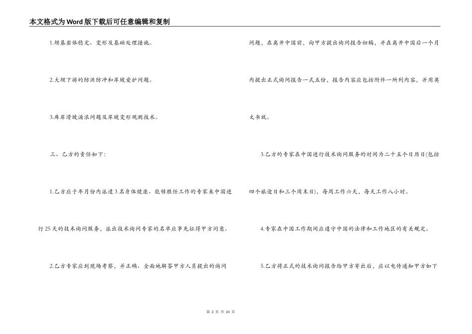标准技术咨询合同范本3篇_第2页