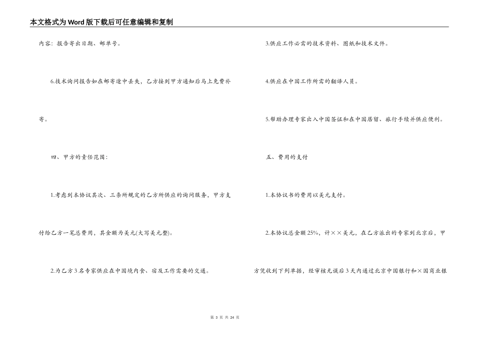 标准技术咨询合同范本3篇_第3页