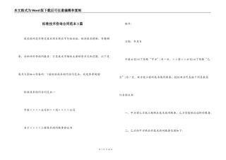 标准技术咨询合同范本3篇