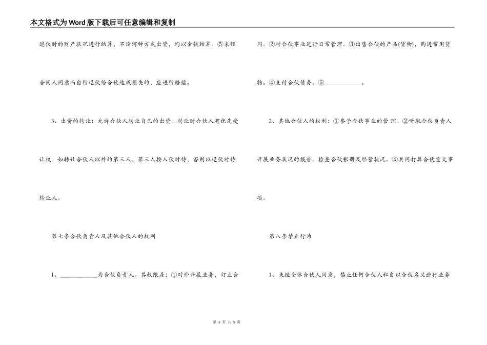 合伙合同范本_第3页