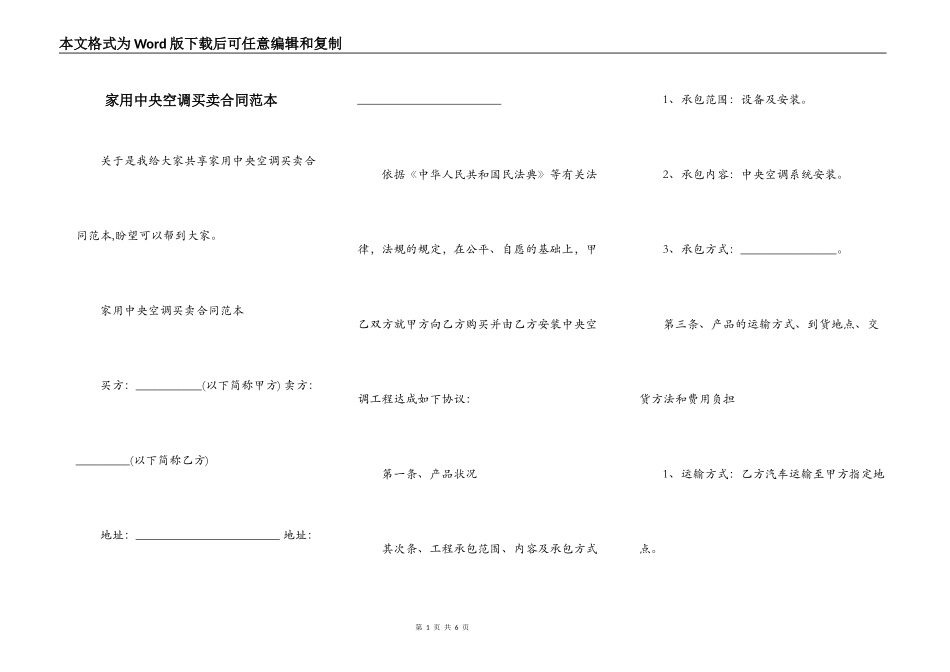 家用中央空调买卖合同范本_第1页