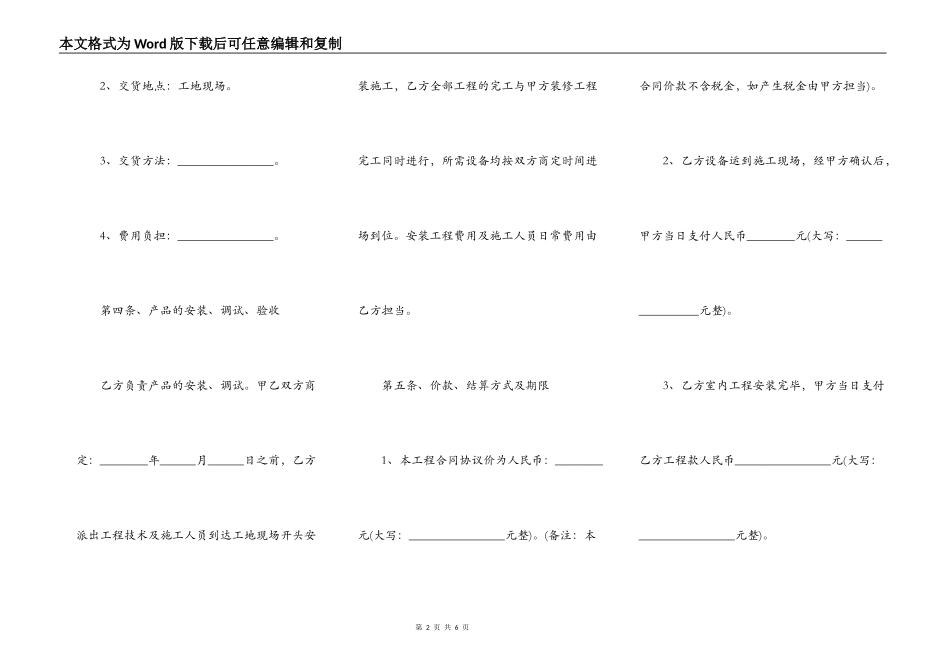 家用中央空调买卖合同范本_第2页