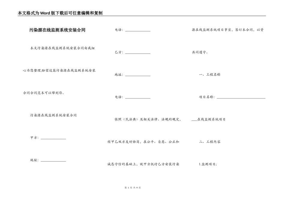污染源在线监测系统安装合同_第1页