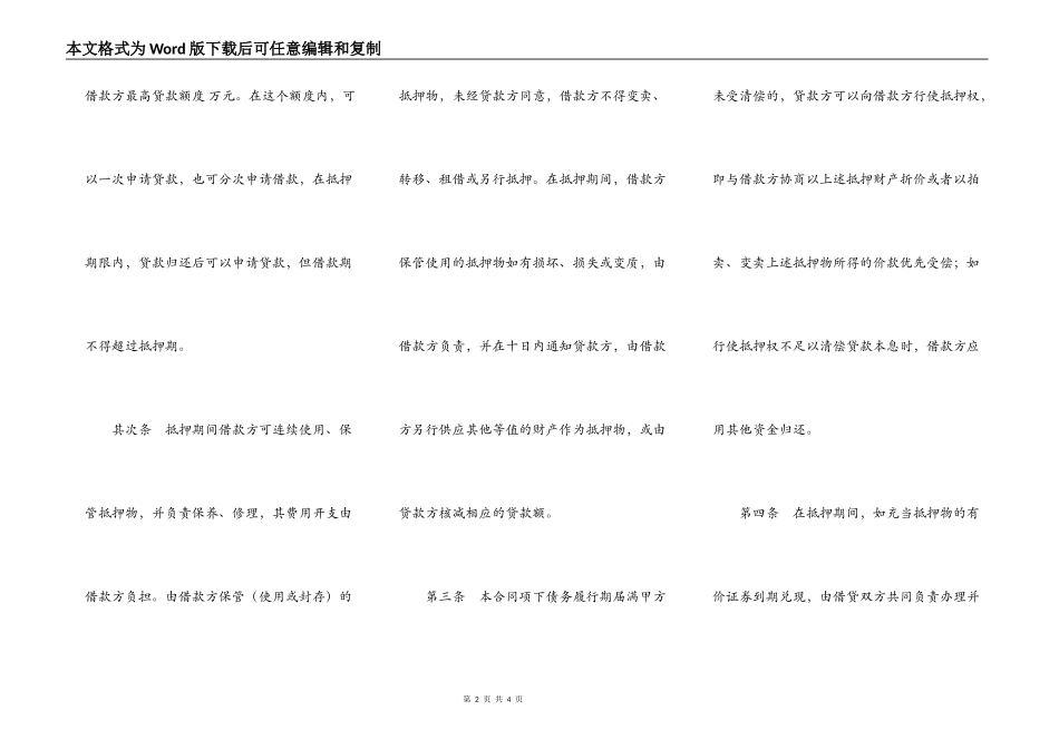 最高额权利质押合同样本_第2页