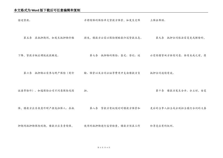 最高额权利质押合同样本_第3页
