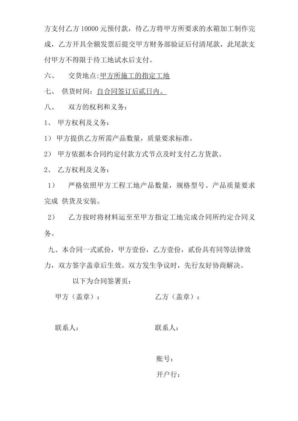 不锈钢水箱合同_第2页