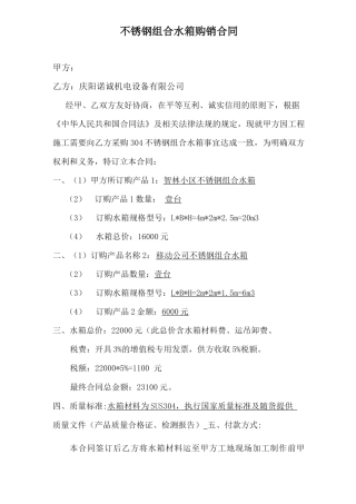 不锈钢水箱合同