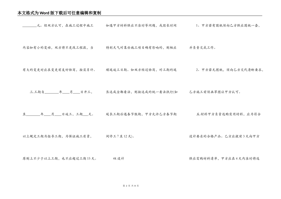正式版建筑工程施工合同样书_第2页