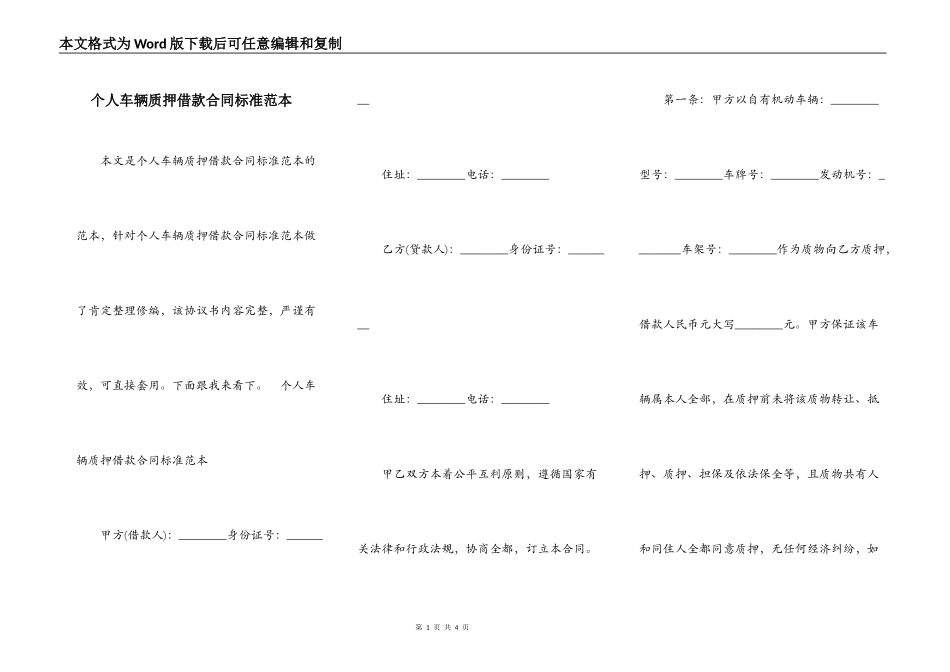 个人车辆质押借款合同标准范本_第1页
