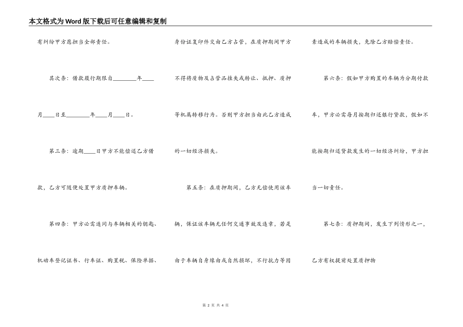 个人车辆质押借款合同标准范本_第2页