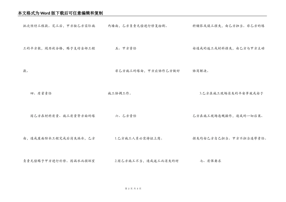 旧房顶防水施工合同_第2页