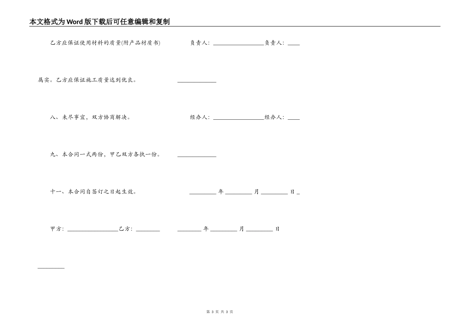 旧房顶防水施工合同_第3页