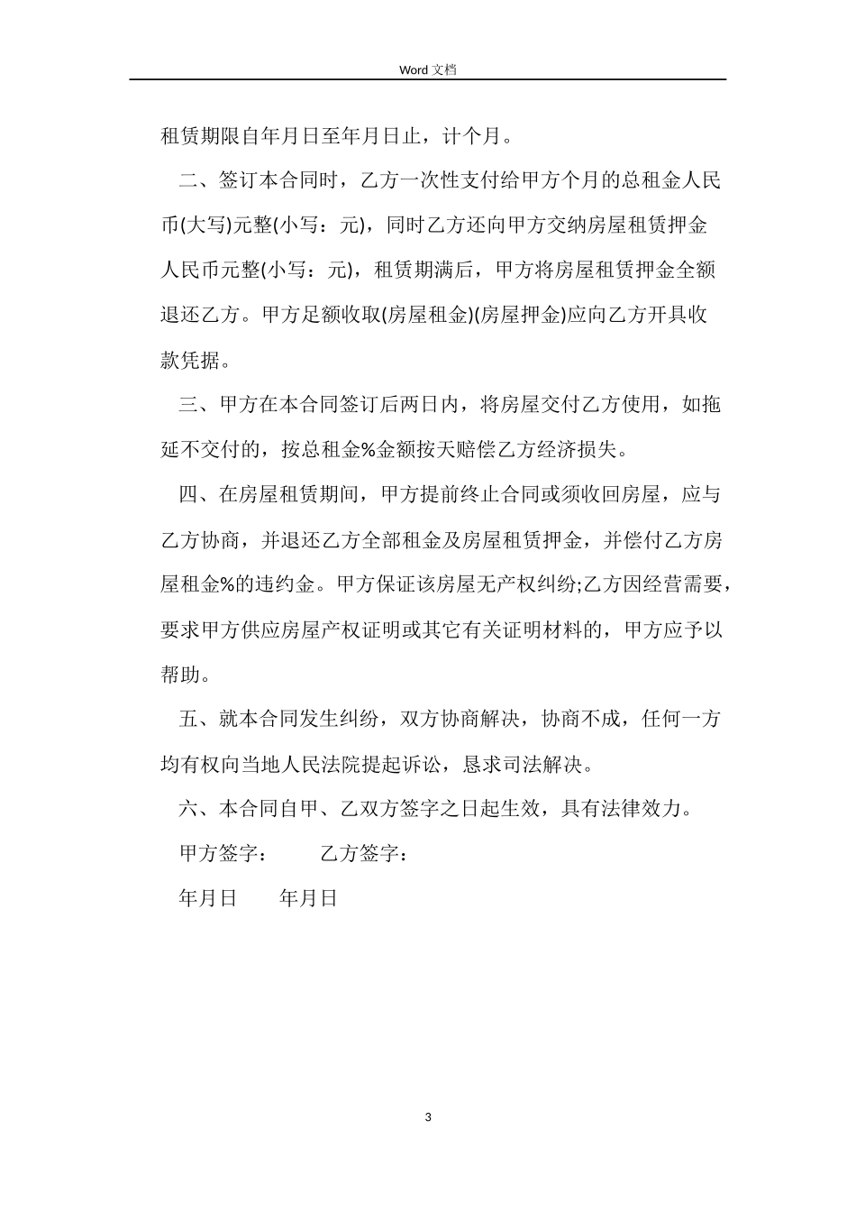 简单的房屋租赁合同协议下载_第3页