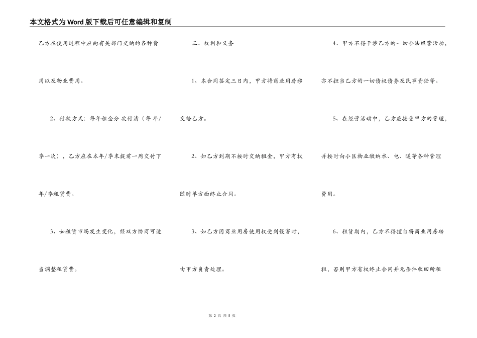 商用房屋出租合同_第2页