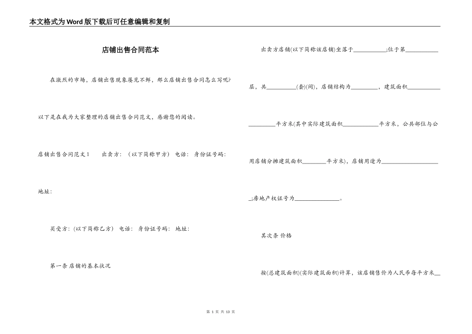 店铺出售合同范本_第1页