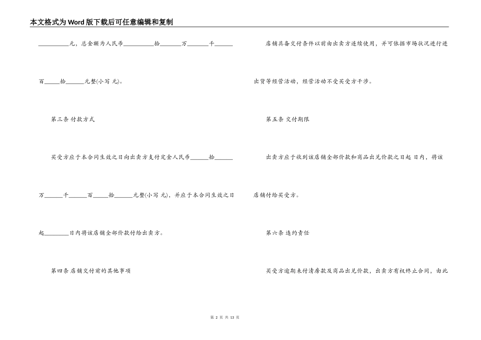店铺出售合同范本_第2页