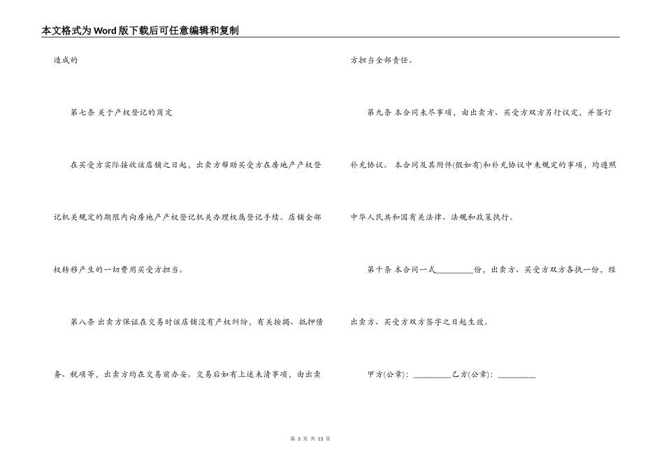 店铺出售合同范本_第3页