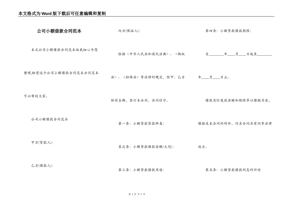 公司小额借款合同范本_第1页
