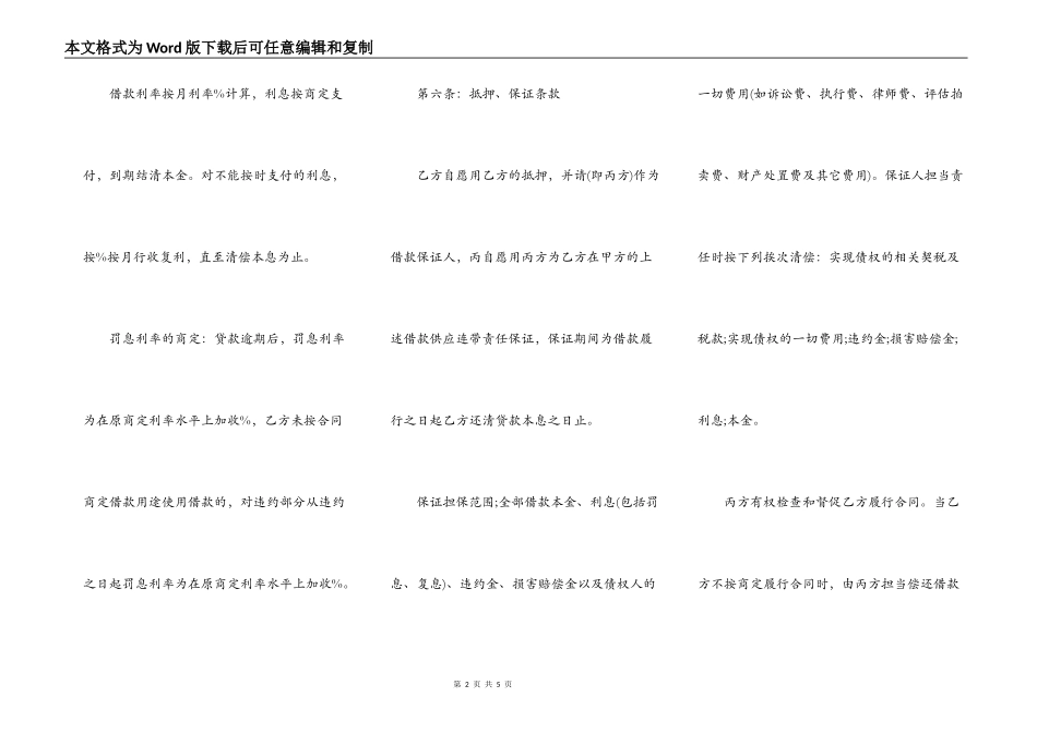 公司小额借款合同范本_第2页