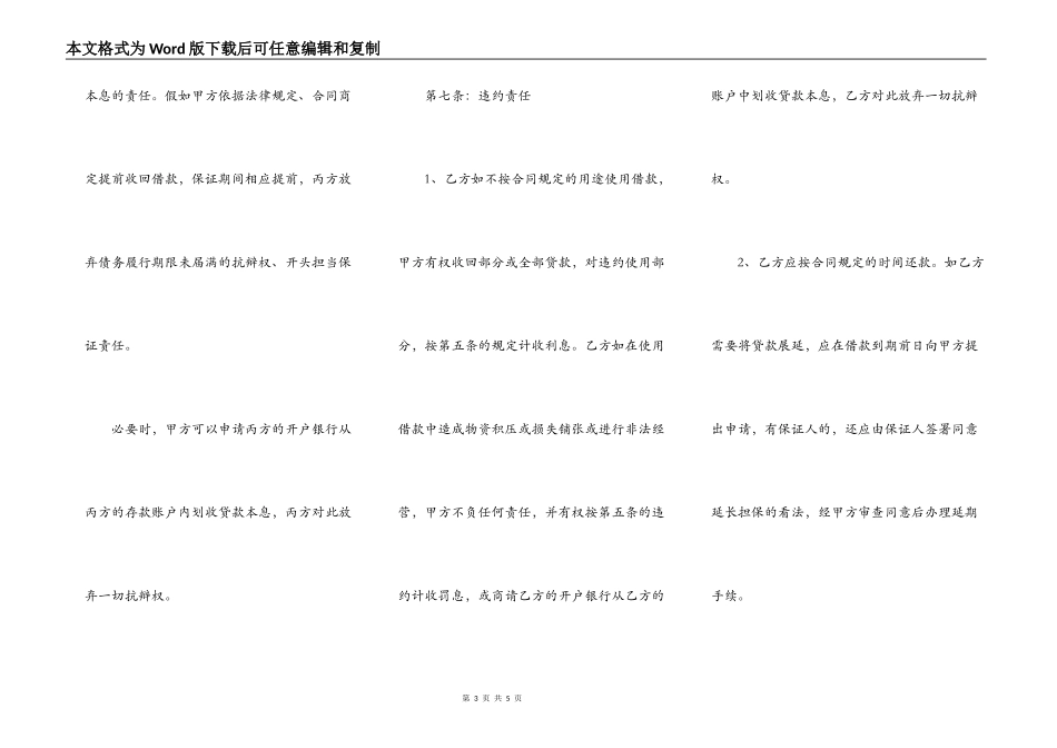 公司小额借款合同范本_第3页