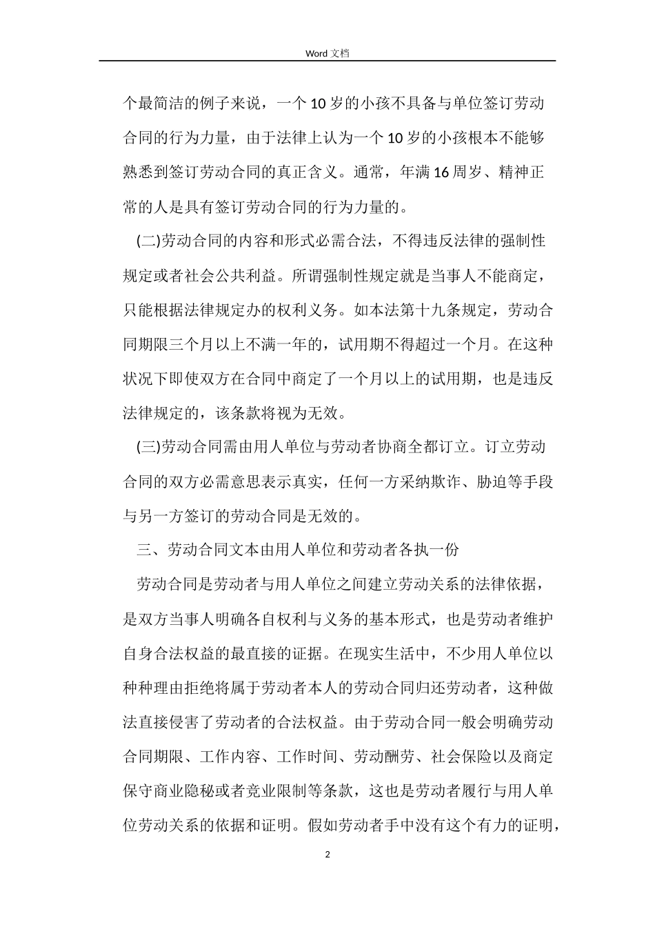 劳动合同的生效_第2页