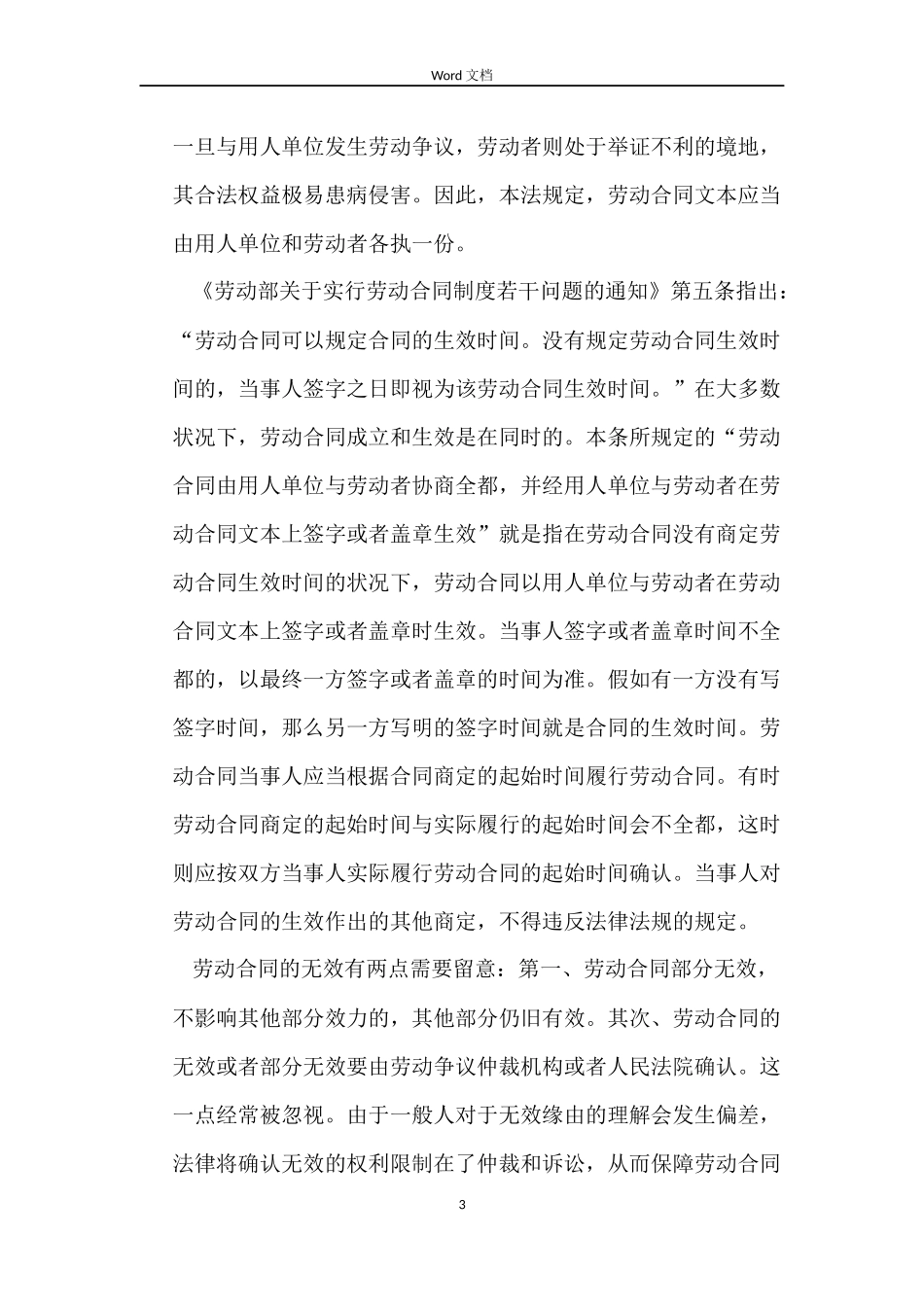 劳动合同的生效_第3页