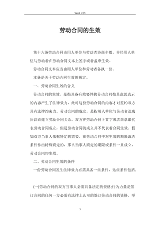 劳动合同的生效