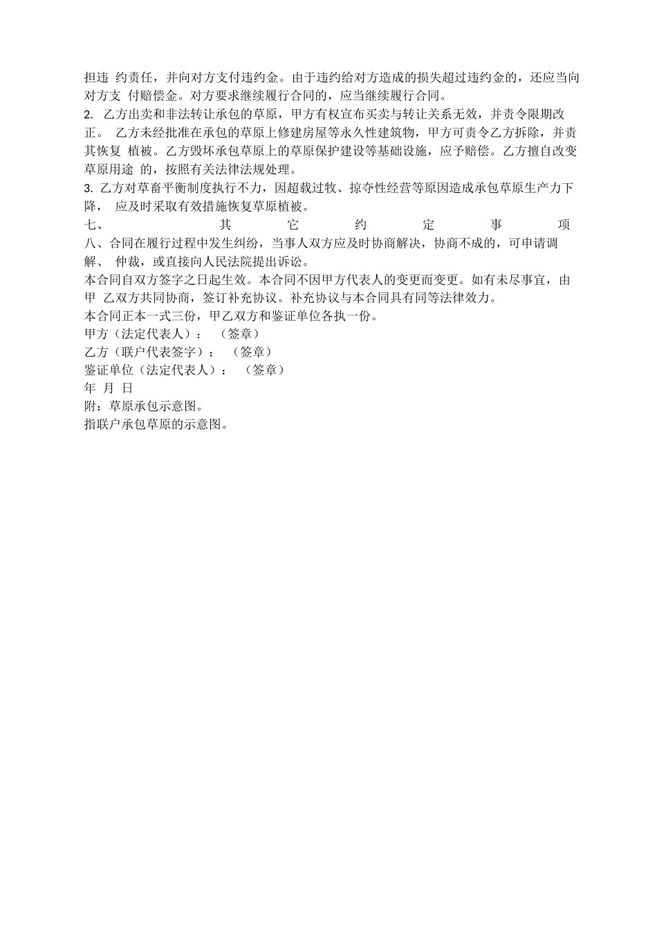 草原联户承包合同_第2页