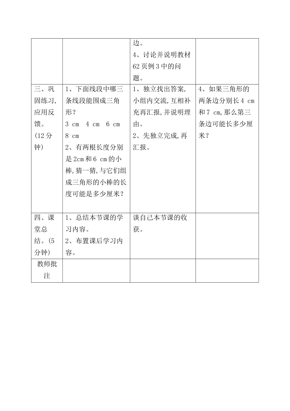 第2课时三角形3条边的关系 测试题_第3页
