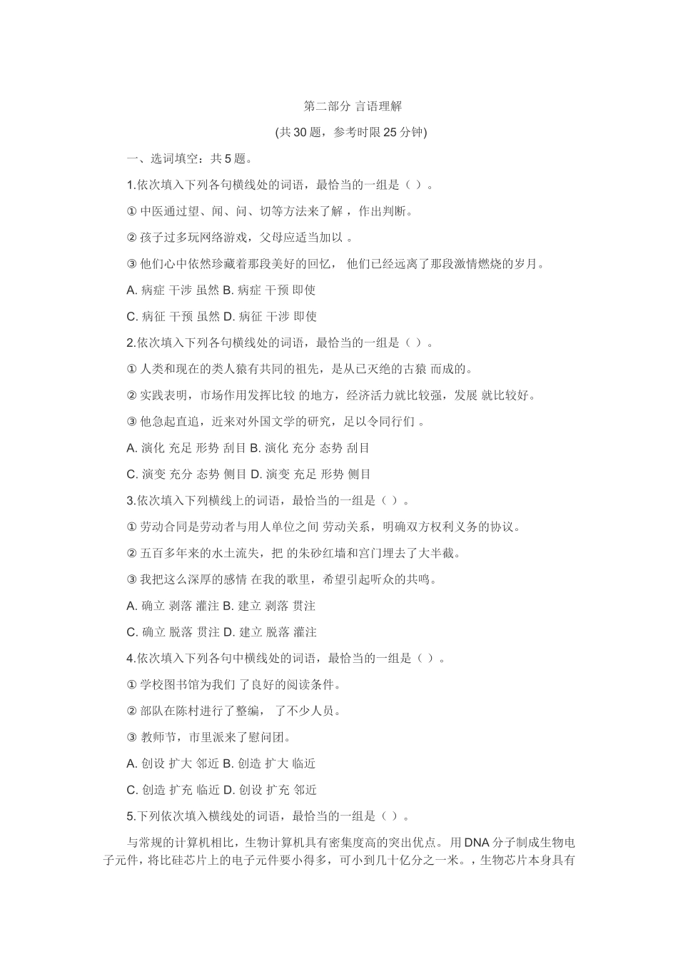 天津市行政职业能力测验真题_第1页