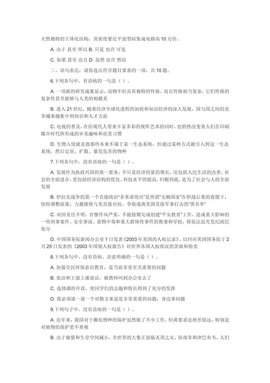 天津市行政职业能力测验真题_第2页