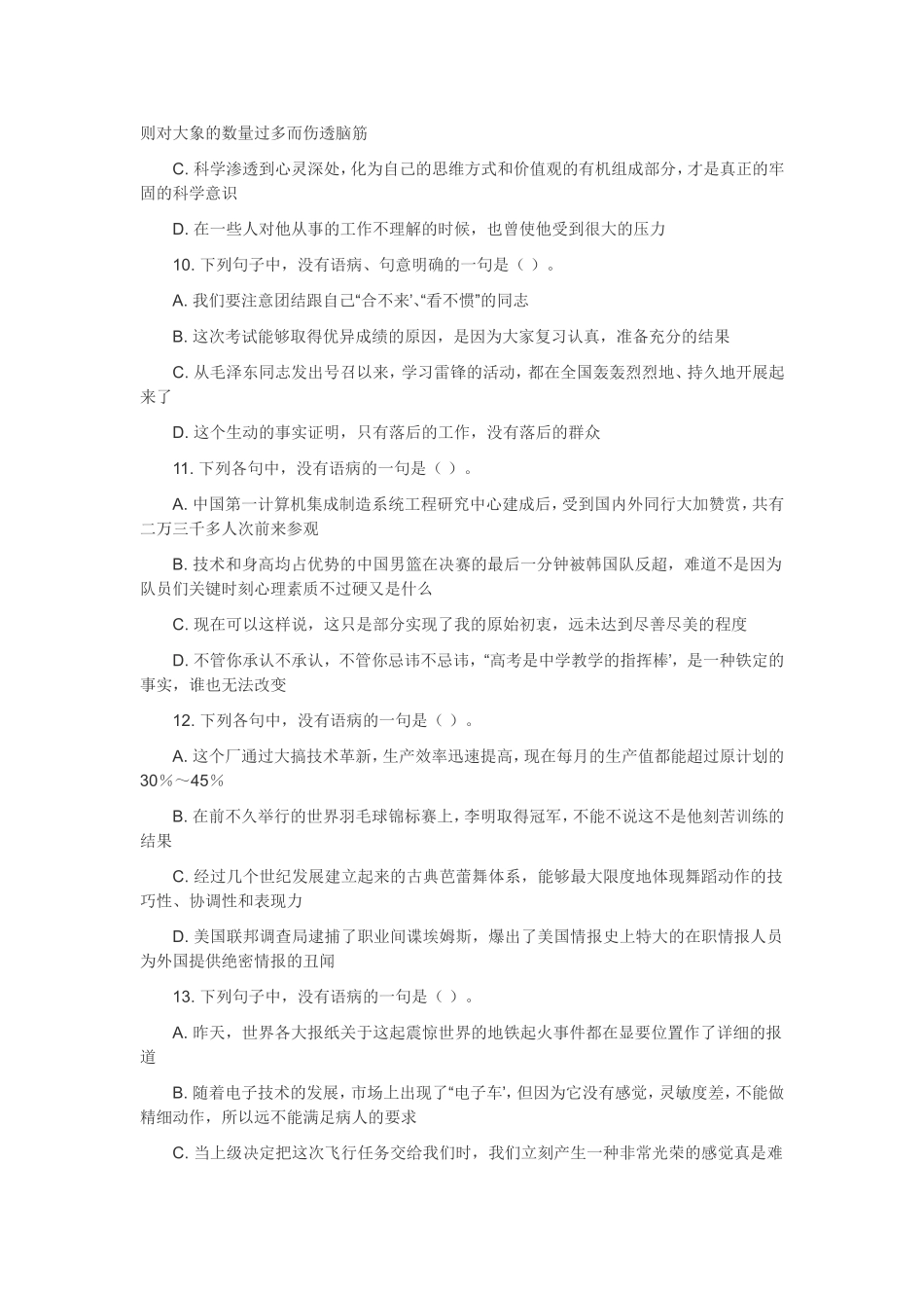 天津市行政职业能力测验真题_第3页