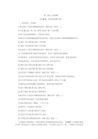 天津市行政职业能力测验真题