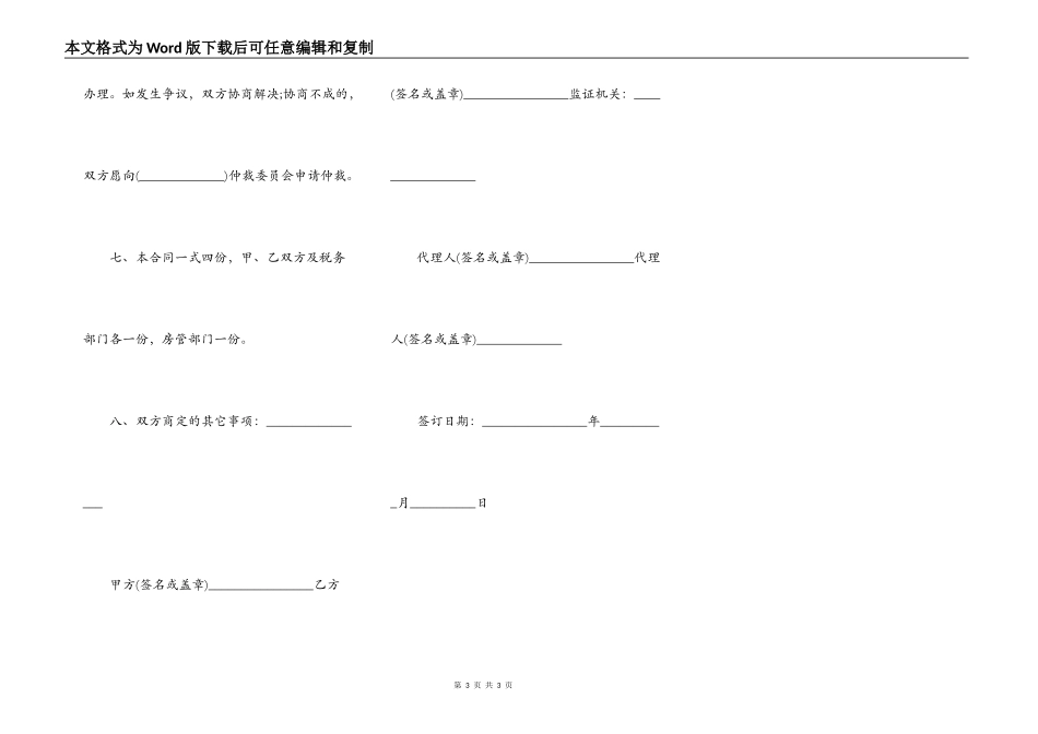 廉租房买卖合同范文_第3页