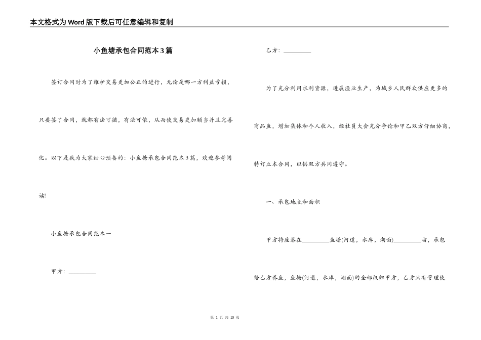 小鱼塘承包合同范本3篇_第1页