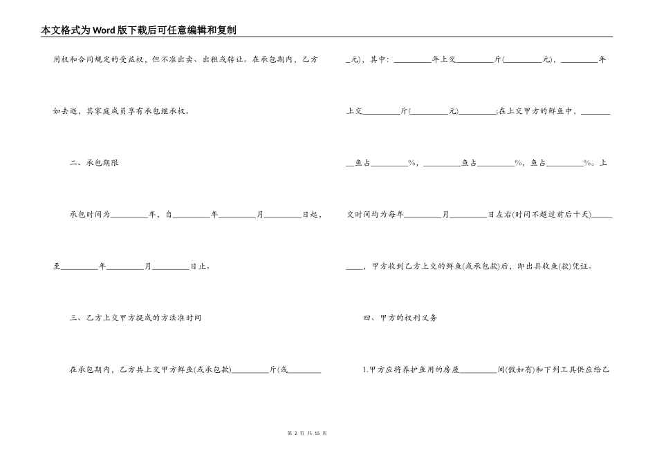 小鱼塘承包合同范本3篇_第2页