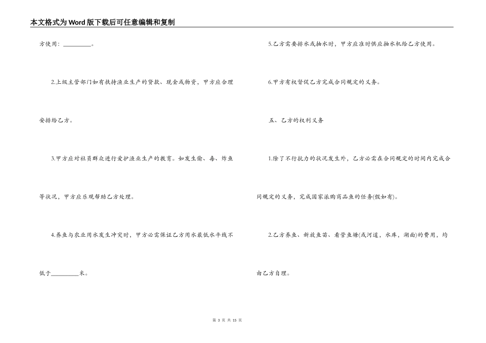 小鱼塘承包合同范本3篇_第3页