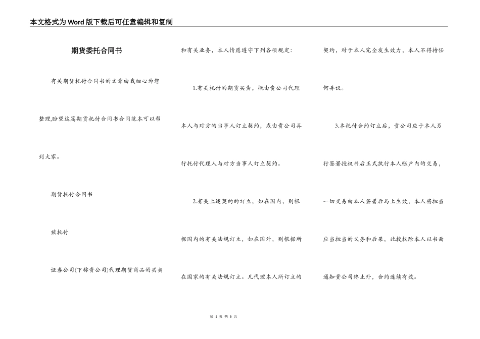 期货委托合同书_第1页