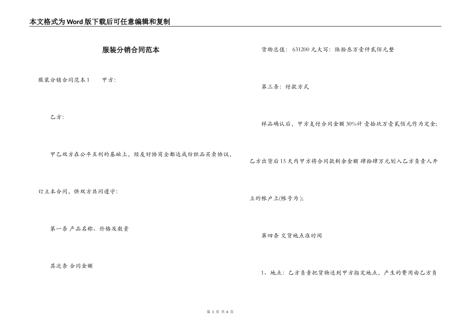 服装分销合同范本_第1页