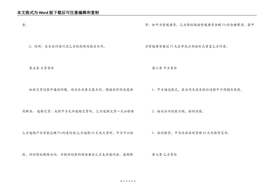 服装分销合同范本_第2页