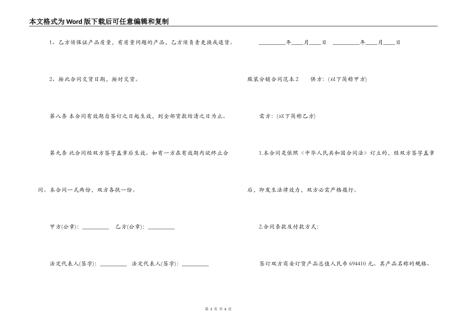 服装分销合同范本_第3页