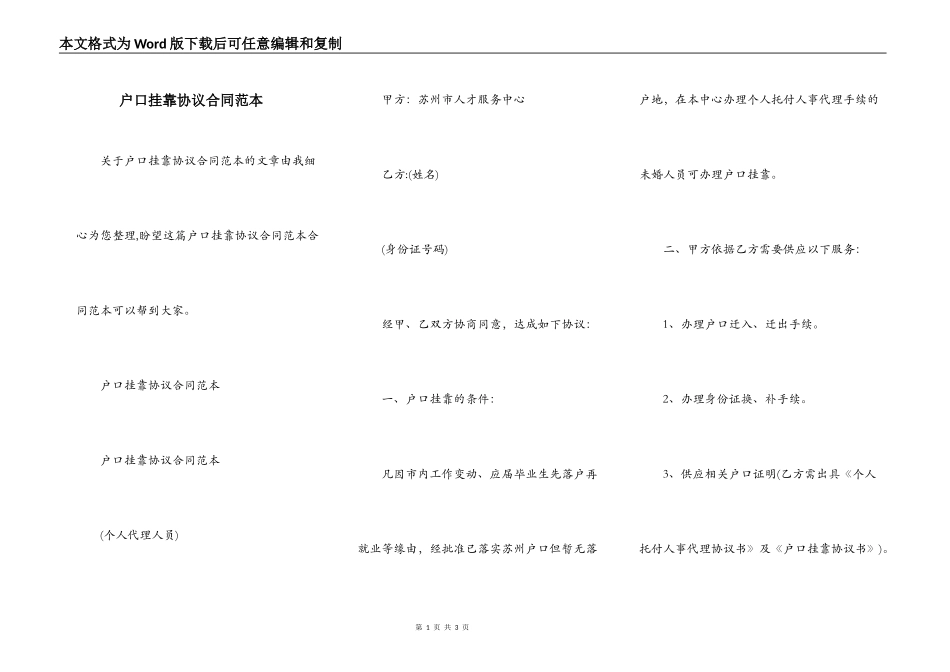 户口挂靠协议合同范本_第1页